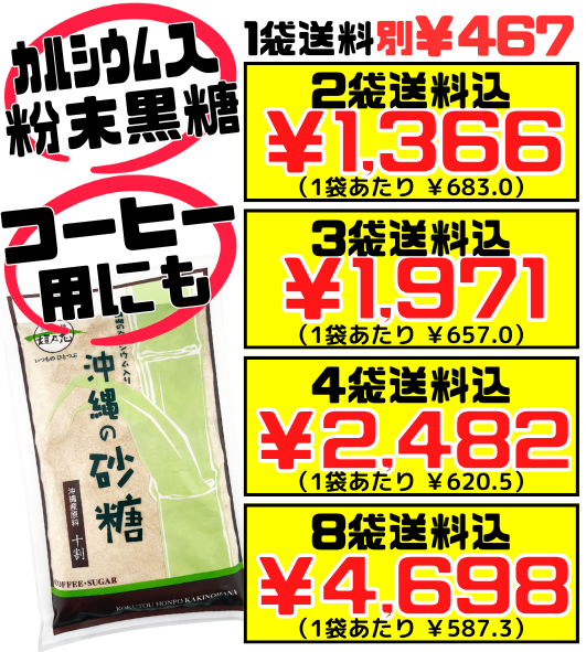 珊瑚(さんご)のカルシウム入り 沖縄の砂糖 (黒砂糖) 430g 黒糖本舗垣乃花 価格と商品紹介