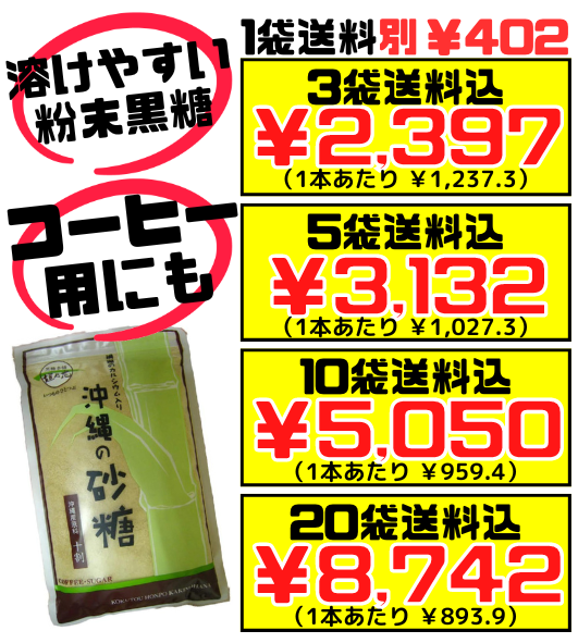 珊瑚(さんご)のカルシウム入り 沖縄の砂糖 (黒砂糖) 430g 黒糖本舗垣乃花 価格と商品紹介