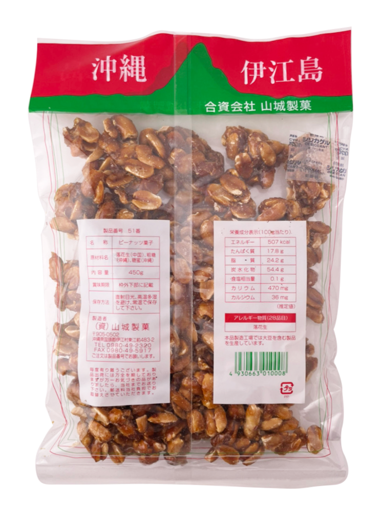 ピーナッツ菓子 450g 山城製菓 ピーナツ 黒糖 商品画像（裏面・商品詳細）