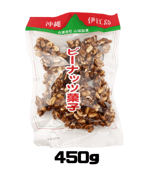 ピーナッツ菓子 450g 山城製菓 ピーナツ 黒糖 商品画像
