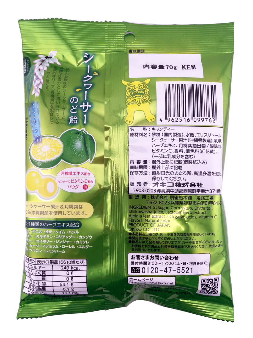シークヮーサーのど飴 70g 袋 オキコ 商品画像（裏側・商品詳細）