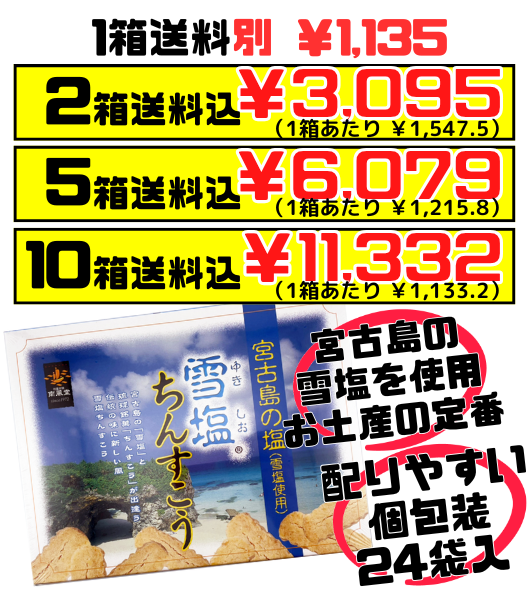 雪塩ちんすこう プレーン 48個入り 南風堂 価格と商品紹介