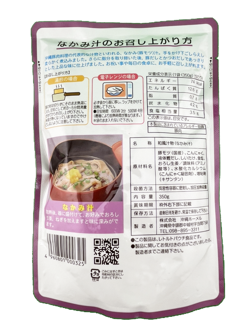 なかみ汁 (中身汁・中味汁) 350g 沖縄ホーメル Hormel 商品画像（裏側）