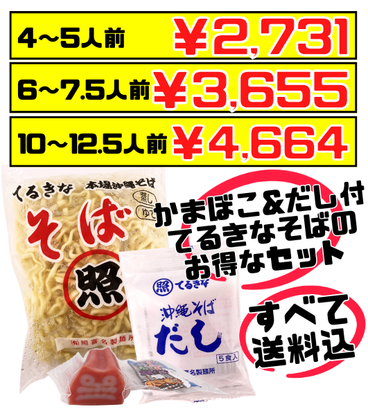てるきなそば 500g＆沖縄そばだし (5食/袋) ＆シーサーかまぼこセット 価格と商品紹介
