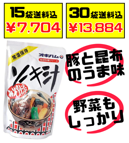 ソーキ汁 400g オキハム 価格と商品画像