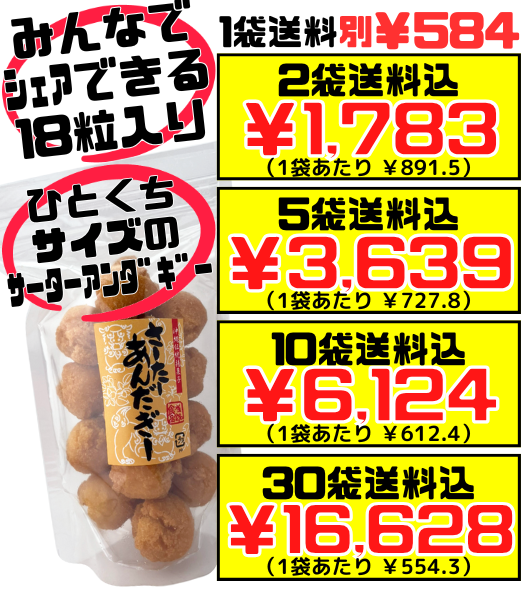 サーターアンダギー（小） プレーン 18個入 当銘食品 価格と商品紹介