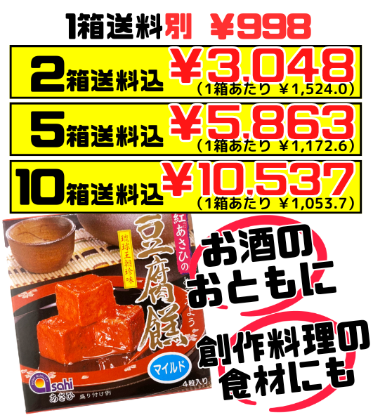 豆腐よう マイルド 4粒 あさひ 価格と商品紹介