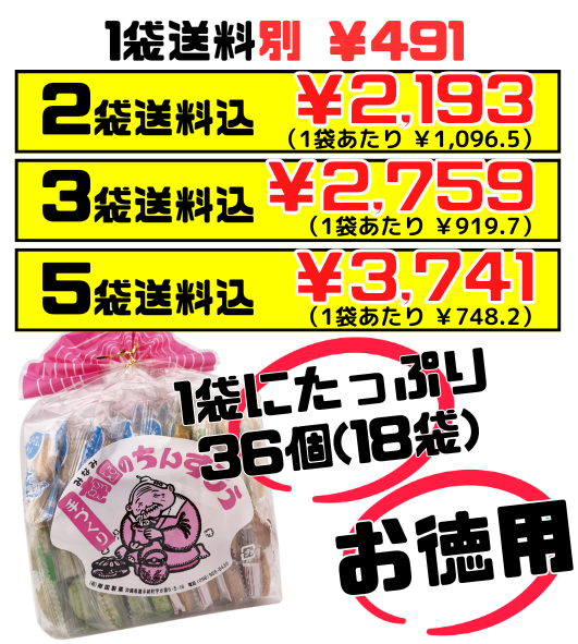 ちんすこう 4種入り(1)（塩・黒糖・シークヮーサー・ゴーヤー） 2個 × 18袋入パック 南国製菓 価格と商品紹介