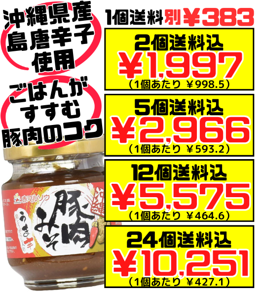 うま辛豚肉みそ 140g 赤マルソウ 価格と商品紹介