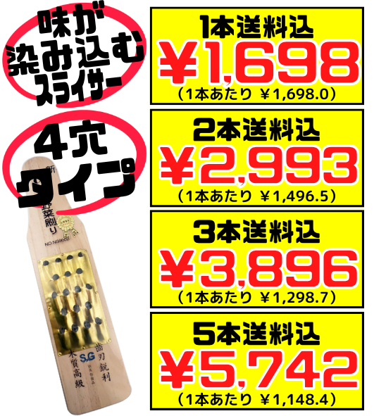 にんじんしりしり器 4穴タイプ 価格と商品紹介