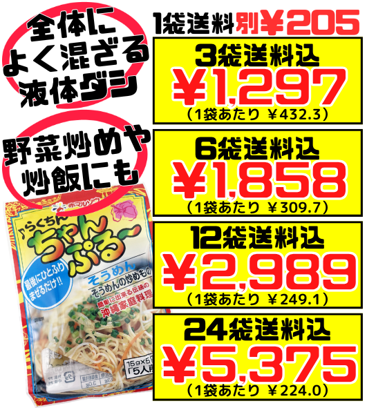らくちんちゃんぷるー そうめん チャンプルーの素 5食入 赤マルソウ 価格と商品紹介