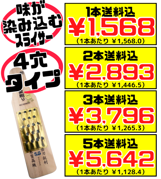 にんじんしりしり器 4穴タイプ 価格と商品紹介