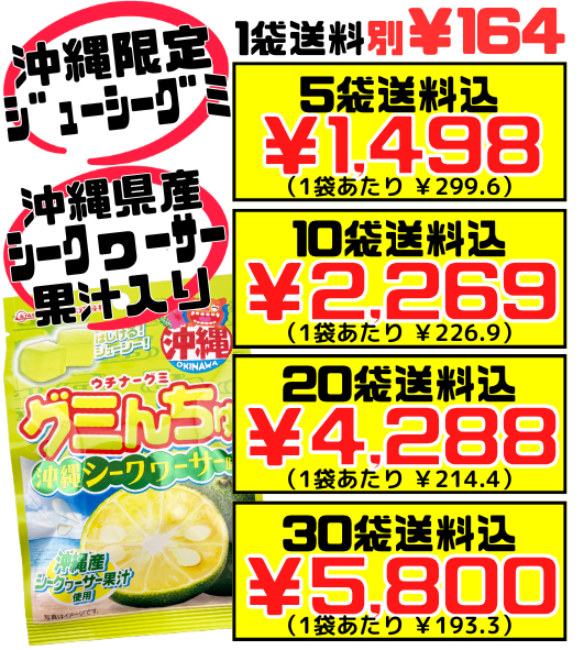 グミんちゅ 沖縄シークヮーサー味 40g オキコ 価格と商品紹介