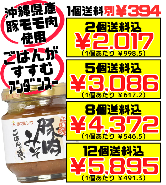 豚肉みそ(あんだんすー) 140g 赤マルソウ 価格と商品紹介