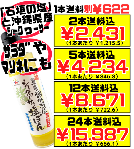 シークヮーサー 塩ぽん (塩ポン酢) 150ml 赤マルソウ 価格と商品紹介