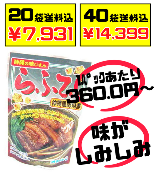 らふてぃ (沖縄風豚角煮・ごぼう入り) 165g オキハム 価格と商品紹介