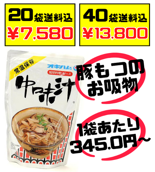 中味汁(なかみじる) 350g オキハム 価格と商品紹介