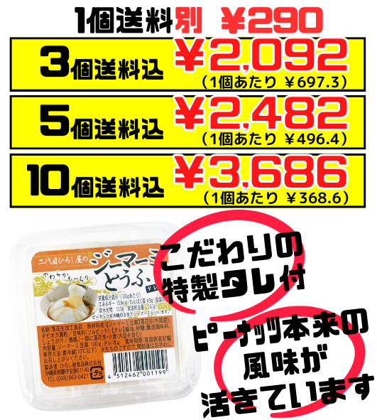 二代目ひろし屋のジーマーミとうふ 100g ひろし屋食品 価格と商品紹介