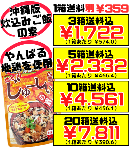地どりじゅーしぃの素(3～４人前) オキハム 価格と商品紹介