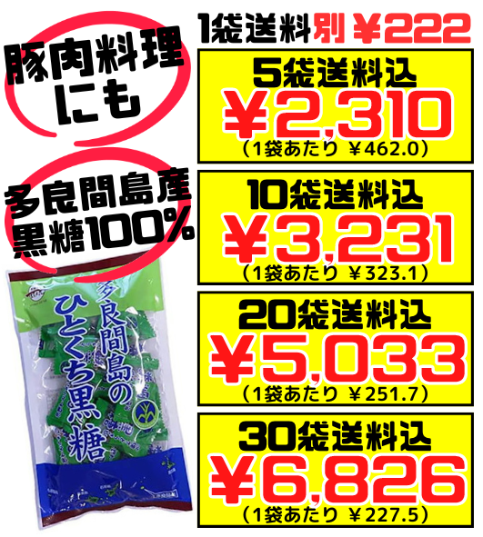 多良間島のひとくち黒糖 110g 黒糖本舗垣乃花 価格と商品紹介