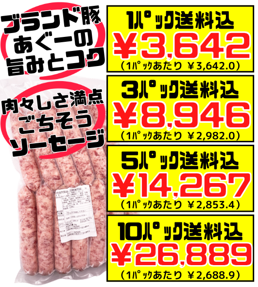 業務用 冷凍 あぐー 粗挽 ソーセージ 1kg 琉球ミート 価格と商品紹介