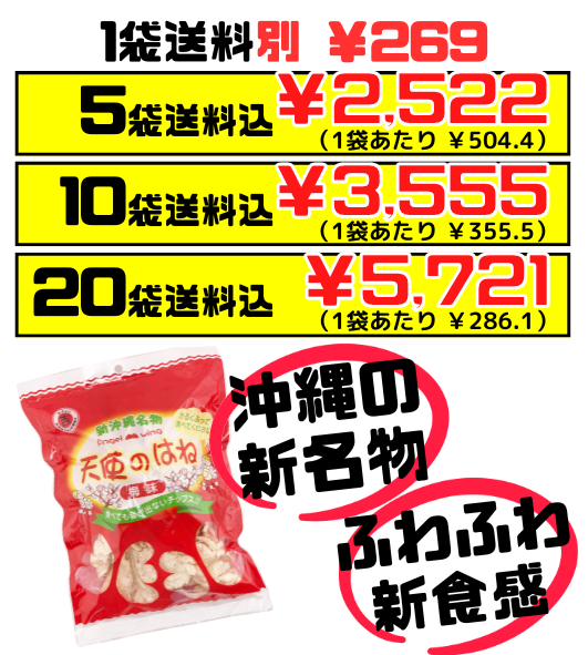 天使のはね 梅味 30g 丸吉塩せんべい 価格と商品紹介