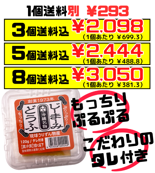 じーまーみどうふ 120g 琉球うりずん物産 価格と商品紹介