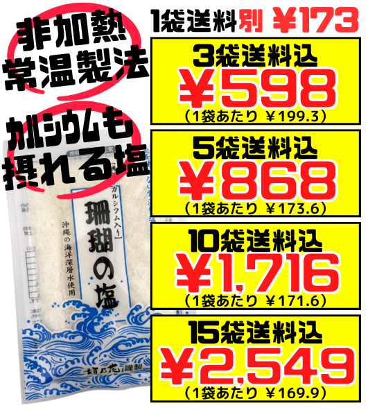 珊瑚の塩 100g 黒糖本舗垣乃花 価格と商品紹介