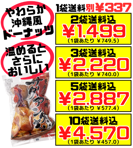 サーターアンダギー 6個入 オキハム 価格と商品紹介