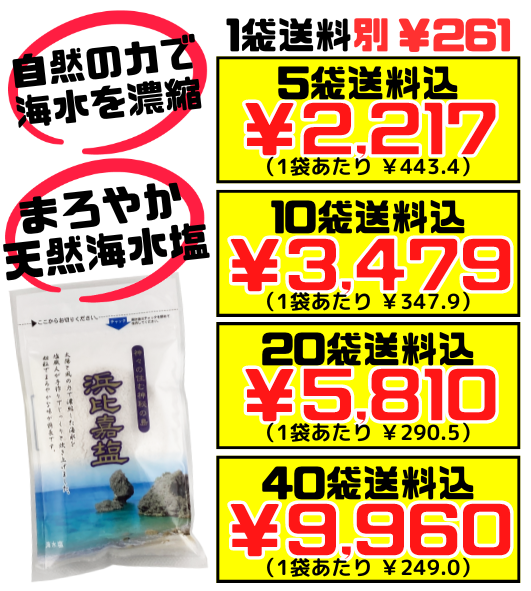 浜比嘉塩 100g 高江洲製塩所 価格と商品紹介