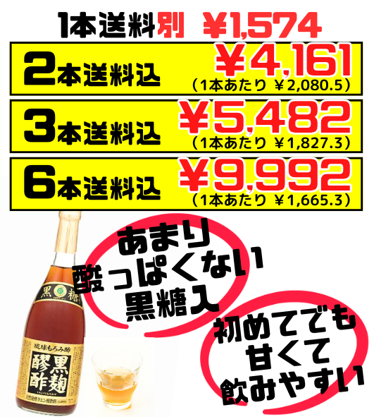 黒麹醪酢 黒糖入り 720ml ヘリオス酒造 価格と商品紹介