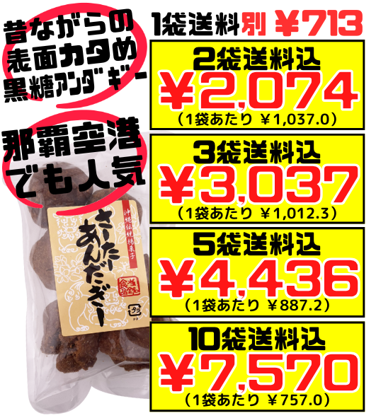 黒糖（くるざーたー） 商品一覧（通販・卸）｜セット品は全品