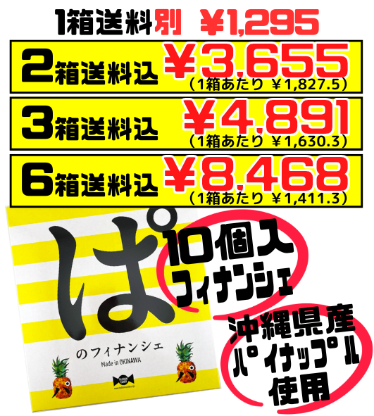 ぱのフィナンシェ（箱） 10個入 ファッションキャンディ 価格と商品紹介