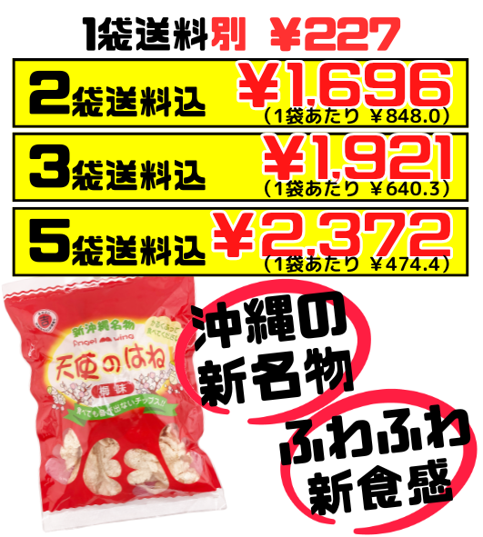 天使のはね 梅味 30g 丸吉塩せんべい 価格と商品紹介