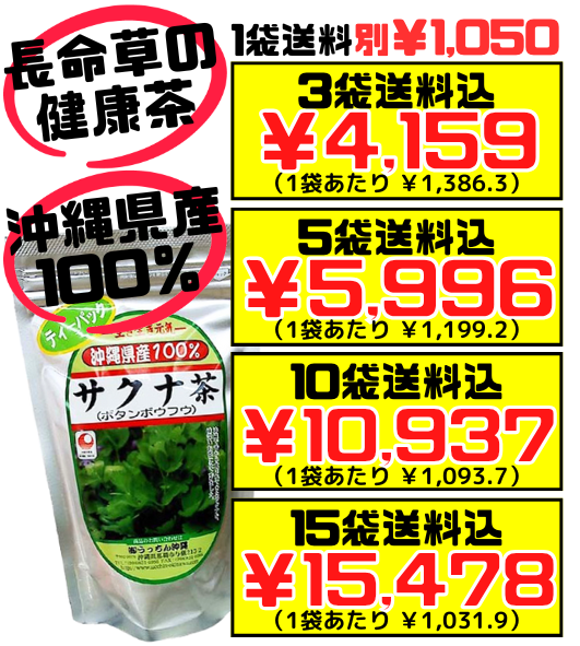 サクナ茶 ティーパック 2g × 23包入 うっちん沖縄 価格と商品紹介