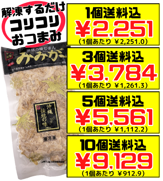 味付ミミガー スライス 冷凍・業務用 450g オキハム 価格と商品紹介