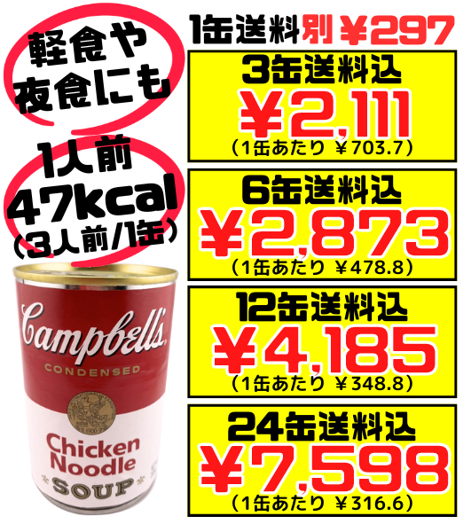 チキンヌードル 305g缶 キャンベルスープ 価格と商品紹介