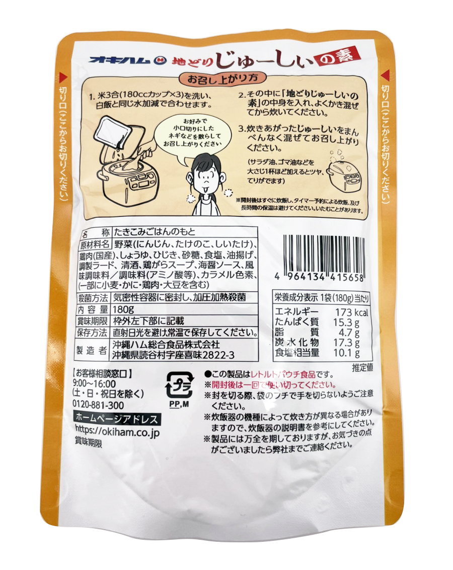 地どりじゅーしぃの素(3～４人前) オキハム 商品画像（裏面・商品詳細）