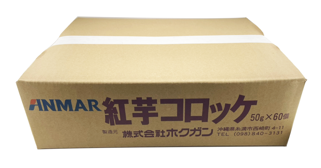 業務用 冷凍 紅芋コロッケ 50g60個】アンマー（ホクガン） 商品画像（外箱）