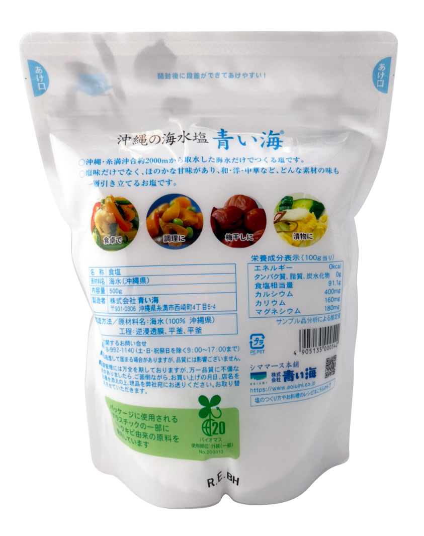 沖縄の海水塩 青い海 500g 商品画像（背面・商品詳細）