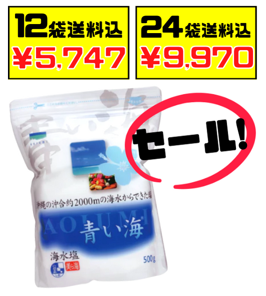 沖縄の海水塩 青い海 500g 価格と商品画像