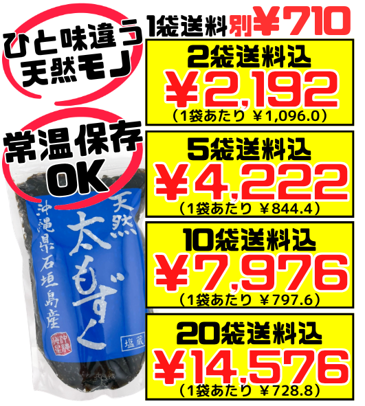 沖縄県石垣島産 塩蔵 天然太もずく 500g 沖縄海星物産 価格と商品紹介