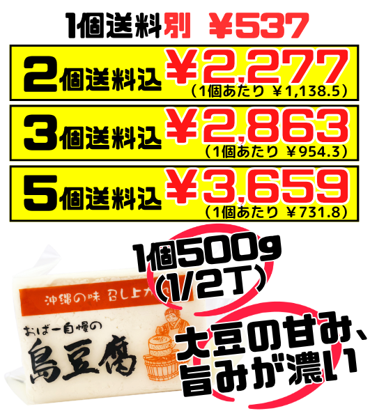 真空 島豆腐 半丁（500g） ひろし屋食品 価格と商品紹介
