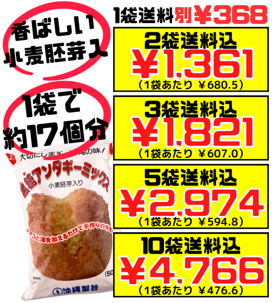 黒糖アンダギーミックス 500g 沖縄製粉 価格と商品紹介