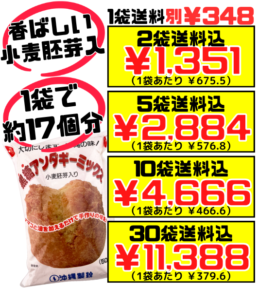 黒糖アンダギーミックス 500g 沖縄製粉 価格と商品紹介