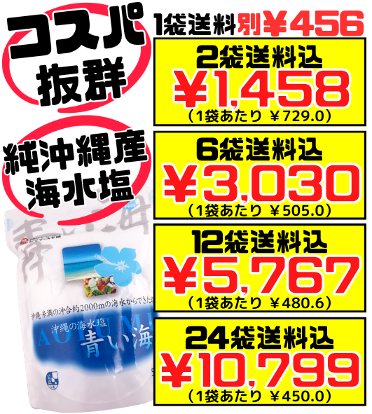 沖縄の海水塩 青い海 500g 価格と商品紹介
