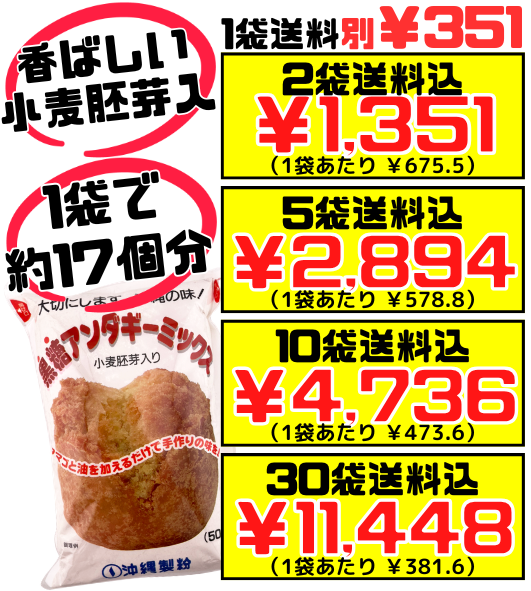 黒糖アンダギーミックス 500g 沖縄製粉 価格と商品紹介