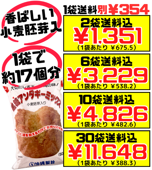 黒糖アンダギーミックス 500g 沖縄製粉 価格と商品紹介