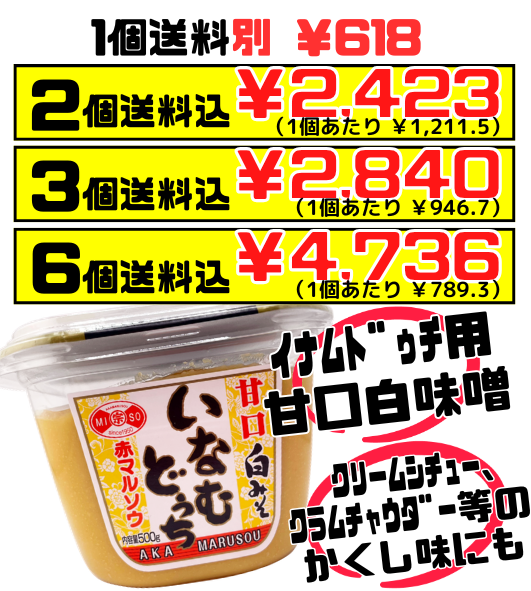 いなむどぅち(いなむるち) 味噌 500g 赤マルソウ 価格と商品詳細