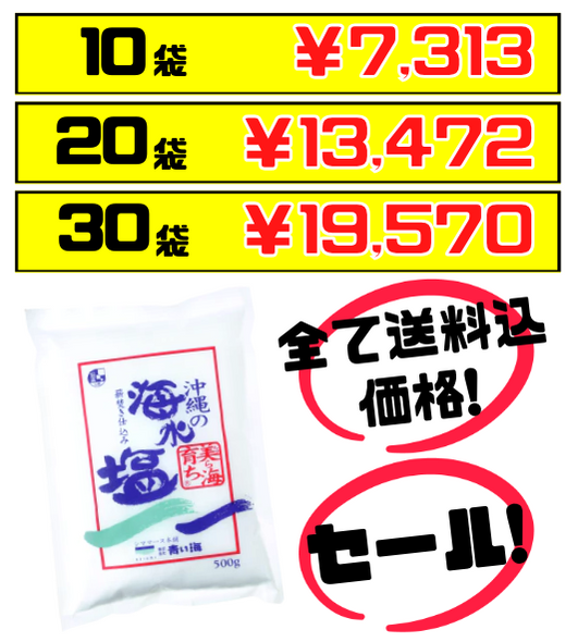 沖縄の海水塩 美ら海育ち 500g 価格と商品画像